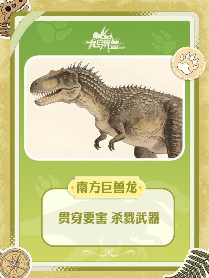  南方巨兽龙：龙岛凶残杀戮机器